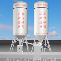 遠程控制砂漿自動生產(chǎn)系統(tǒng)
